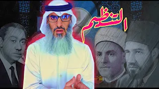 باختصار من هم السرورية وتنظيمهم وشيخهم 