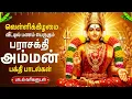 Lagu Friday Special Powerful Amman Bhakti Songs | Amman Suprabhatam 🙏| Amman Tamil Bhakti Padalgal