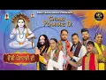 Lagu Chonki Ponahari Di | Baba Balak Nath Ji Bhajan | Rohit Sidhu Music | 2026