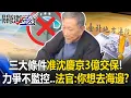 Download Lagu 法官「三大條件」准沈慶京3億交保！ 力爭不戴電子腳鐐…法官：你想去海邊？【關鍵時刻】20250711-5 張炤和 張禹宣 姚惠珍