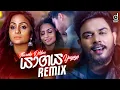 Yagaya (Remix) - Thiwanka Dilshan  | Dexter ft. Zack N | Sinhala Remix Songs | New Sinhala DJ Songs