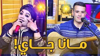 Driss Boumia Et Hassania Mana Jay Officiel Music دريس بومية والحسنية مانا جاي 
