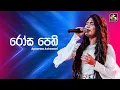 Lagu Rosa Pethi (රෝස පෙති) - Apoorwa Ashawari | Ahankara Nagare | EBC Music