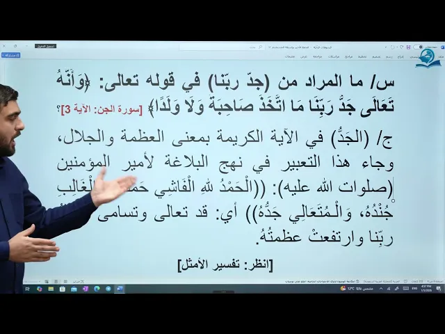 ⁣معنى (جدّ ربّنا) في الآية (3) من سورة الجن