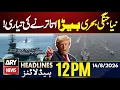 New US Warship Is Ready Pakistan Saudi Arabia Turkey Defense Pact ARY News 12 PM Headlines