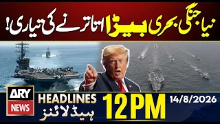 New US Warship Is Ready Pakistan Saudi Arabia Turkey Defense Pact ARY News 12 PM Headlines