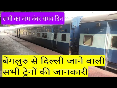 Download MP3 Bangalore to Delhi all trains details