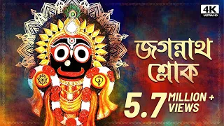 jagannath sloka sainik dey avik sur jagannath sloka jagannath bhajan aalo