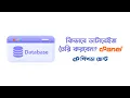 How to create database in cPanel php mysql Pipra Host Bangla Tutorial