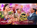 Download Lagu Kasam Batti Ko | JWAI SAAB Nepali Movie Official Song | Jitu Nepal, Niti Shah, Buddhi Tamang, Himesh