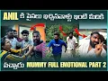 Download Lagu Anil Ki Pysal Ecchina Valu Intiki Medhiki Vacharu Mummy Full Emotional | part 2 | @pareshanboys 
