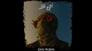                           زيد فيصل  انتي غير                               دندنها