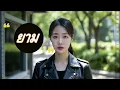 ยาม - Labanoon | cover