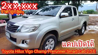 Toyota Vigo champ Prerunner Smart Cab ปี 2014 / 0948241113
