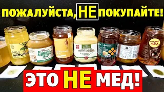 Вот она - правда! И это мы покупаем по цене меда? Смотрите как НАС ОБМАНЫВАЮТ!
