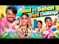 Download Lagu BHAI BEHAN Aur Holi Challenge - part 2 || BADA BHAI vs CHOTI BEHAN || PREM BHATI