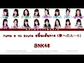 Download Lagu BNK48 – Yume e no Route หมื่นเส้นทาง (夢へのルート) [THA|ROM|ENG|JPN Color Coded Lyrics]