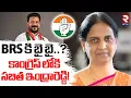 Download Lagu కాంగ్రెస్ లోకి సబిత ఇంద్రారెడ్డి! | BRS MLA Sabitha Indrareddy To Join Congress? | CM Revanth | RTV