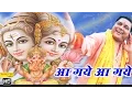 Download Lagu Aa Gaye Aa Gaye ||आ गये आ गये || Haryanvi Shiv Bhole Baba Songs
