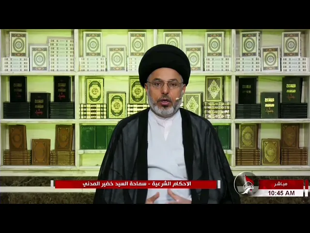⁣السيد خضير المدني _ نفقة الزوجة هل تقبل الإسقاط في الزمان الحاضر والمستقبل؟