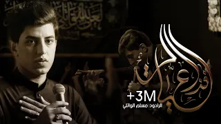 فزاعيات مسلم الوائلي هيئة ابي الشهداء 