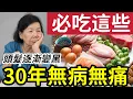 Download Lagu 知道救一命！88歲醫生「30年冇感冒」背後原因「飲食習慣有關！」一種食物「白髮變黑髮」不用漂染「配合做運動」效果一流！