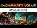 Mutant Python 2021 Movie Review Mutant Python Trailer Mutant Python Review In Hindi