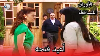 نكلا وليلى يتقاتلون الأوراق المتساقطة الحلقة117 