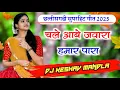 Download Lagu Chale Aabe Jvara Hamar Para‼️DJ MANDLA REMIX 2025‼️Cg Song Dj Mandla 2025‼️Dj Keshav Mandla 2025‼️