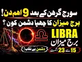 Libra Weekly Horoscope 15-23 August 2026 Suraj Grahan Ke Baad Chhupa Dushman Kon Burj Mizan