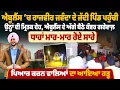 Download Lagu ਐਬੂਲੈਂਸ ‘ਚ ਰਾਜਵੀਰ ਜਵੰਦਾ ਦੇ ਜੱਦੀ ਪਿੰਡ ਪਹੁੰਚੀ ਉਨ੍ਹਾਂ ਦੀ ਮ੍ਰਿਤਿਕ ਦੇਹ, ਐਬੂਲੈਂਸ ਦੇ ਅੱਗੇ ਬੈਠੇ ਕੰਵਰ ਗਰੇਵਾਲ਼