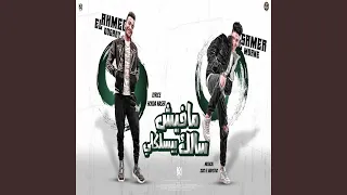 مفيش سالك بيسلكلي دندنها