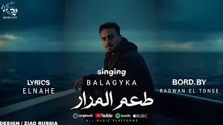 طعم المرار بيحب وحده تكسرو كانت مصره تخسرو يا ابو الصحاب وداع بلجيكا الفنان توزيع رضوان التونسي2025 