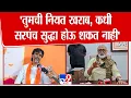 Download Lagu Manoj Jarange Patil On Chhagan Bhujbal | तुमची नियत खराब, कधी आमदार किंवा सरपंच सुद्धा होऊ शकत नाही