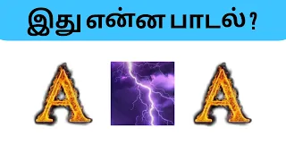 connection game in tamil bioscope game tamil songs guess the song in tamil connetiongames