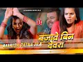 Lagu bajawe bin devra dj remix | chandan chanchal | bajabe bin dewra | bhojpuri dj song | dj manish