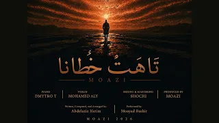 تاهت خطانا   موازي ٢٠٢٦ دندنها