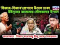 Download Lagu 'হিজাব-হিজাব'স্লোগানে উত্তাল ঢাকা, ইউনূসের জামানায় মৌলবাদের উত্থান