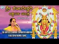 Download Lagu Sri Kateeleshwari Ishwarya Mantra || Nandini Tudhenadu Nilayayi || K.S.Surekha || Tulu Devotional