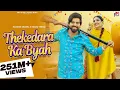 Download Lagu Thekedara Ka Byah | Masoom Sharma | Shivani Yadav | New Haryanvi Songs Haryanavi 2024