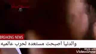 قصيدة محور المقاومة ضد محور السعودية والصهاينة وأمريكا 