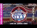 Lagu Styx Live in Japan 1982 Master Tape Network Boradcast Master Tape1080p 60fps