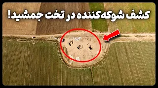 کشف شوکه کننده دروازه کوروش در تخت جمشید!