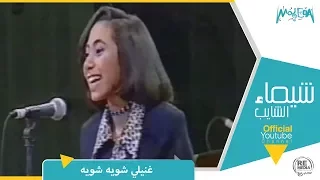 شيماء الشايب   غنيلى شوى من حفلة ليلة ام كلثوم دندنها