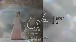 اغنية فاكر اليسا بطيئ 