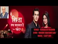 Download Lagu Mehndi Rachan Lagi | Sudhakar Sharma | Pamela Jain | Yeh Rishta Kya Kehlata Hai | Rajasthani Song