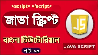 JavaScript Fundamentals Bangla Tutorial Arrays - Part 08
