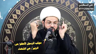 كرامة عجيبة للأمام علي بن أبي طالب عليه السلام في المعراج - سماحة الشيخ مهدي الطرفي