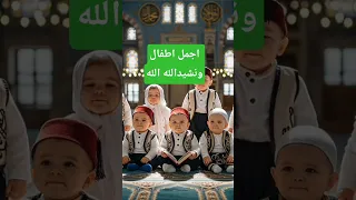  الله الله مالنا ومؤثر         اناشيد الله  مالنا مولى سوى الله  اناشيد اطفال  قرآن  نشي             دندنها