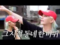 Lagu [하니왔쫑] I-GOYA in HOMETOWN | 그 시절 동네 한 바퀴🏃💭 | 정한이가 들려주는 어린 시절 SSUL🏡